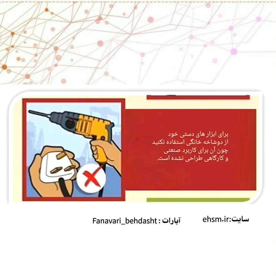 حادثه برق، ناگهانیست؛